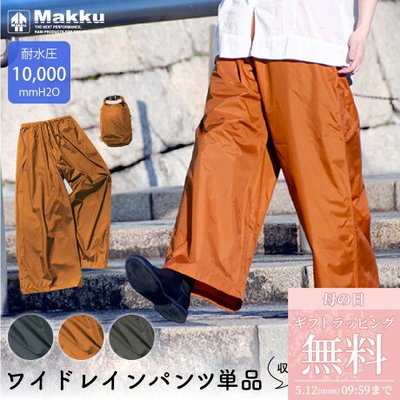 日本Makku防水雨裤AS-625