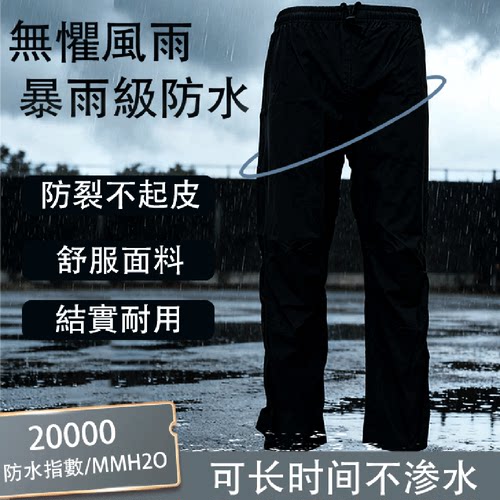 日本DARTEI雨裤Ei-006轻量舒适