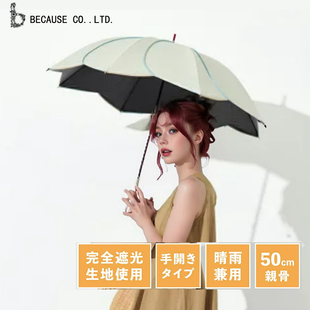 日本品牌碧蔻资晴雨男女通用直柄伞高品质高颜值黑胶雨伞遮阳伞