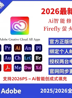 Adobe Creative Cloud2025全家桶激活订阅AI创意PSAi会员软件PR