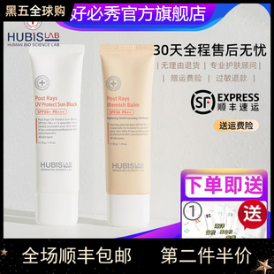 好必秀HUBISLAB官方旗艦店 溫和清爽敏感肌SPF50 防曬修護乳50ml