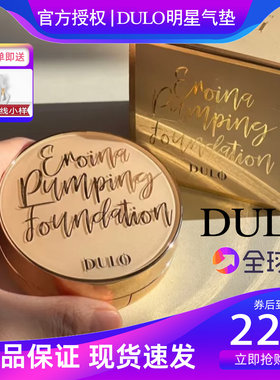 韩国DULO气垫 正品保湿修复遮瑕水光肌持久修复再生带替换