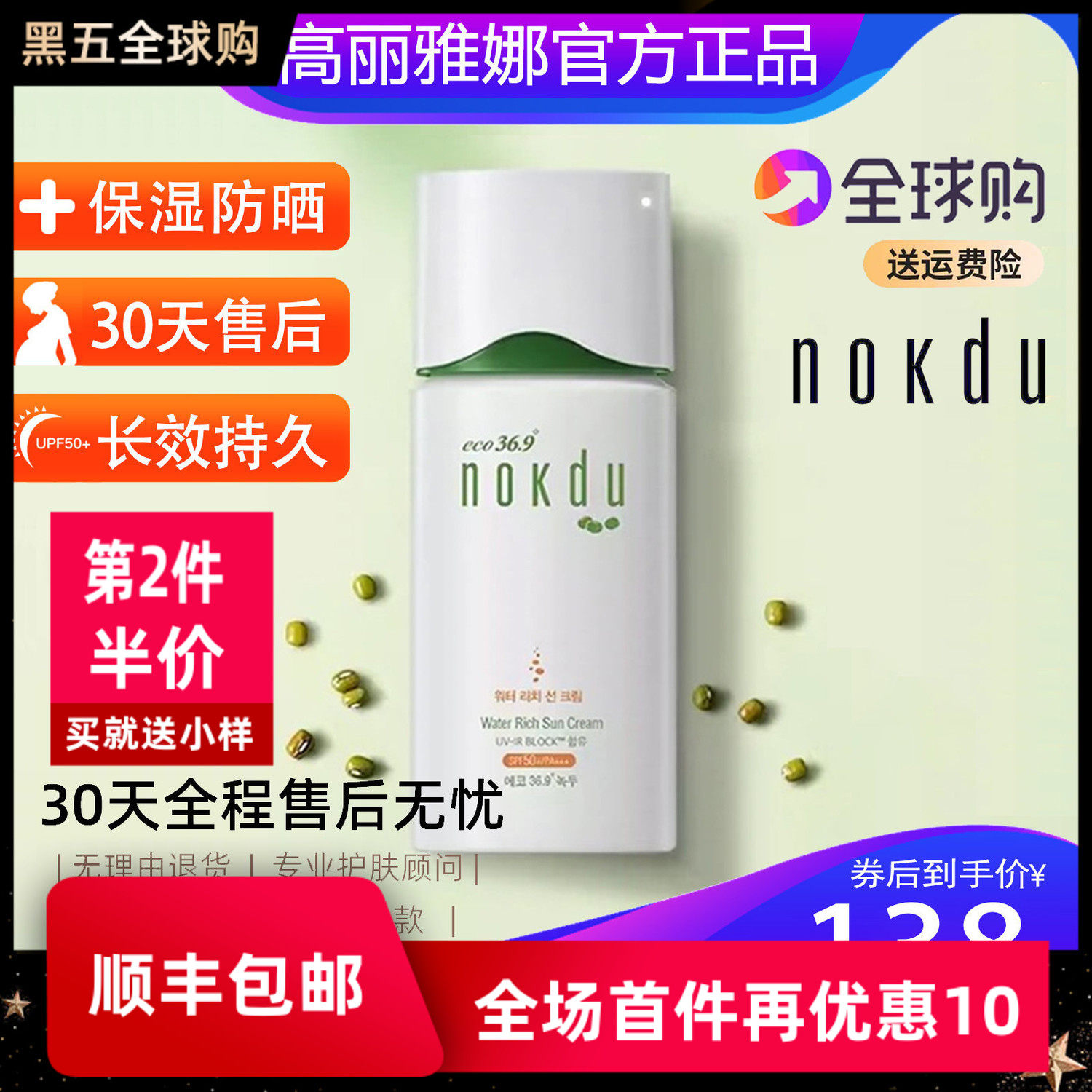 【官方】韩国绿豆nokdu防晒图片