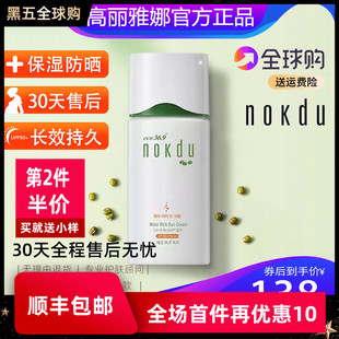 韩国Coreana绿豆nokdu高丽雅娜幻彩水感防晒霜国妆特字G20191309