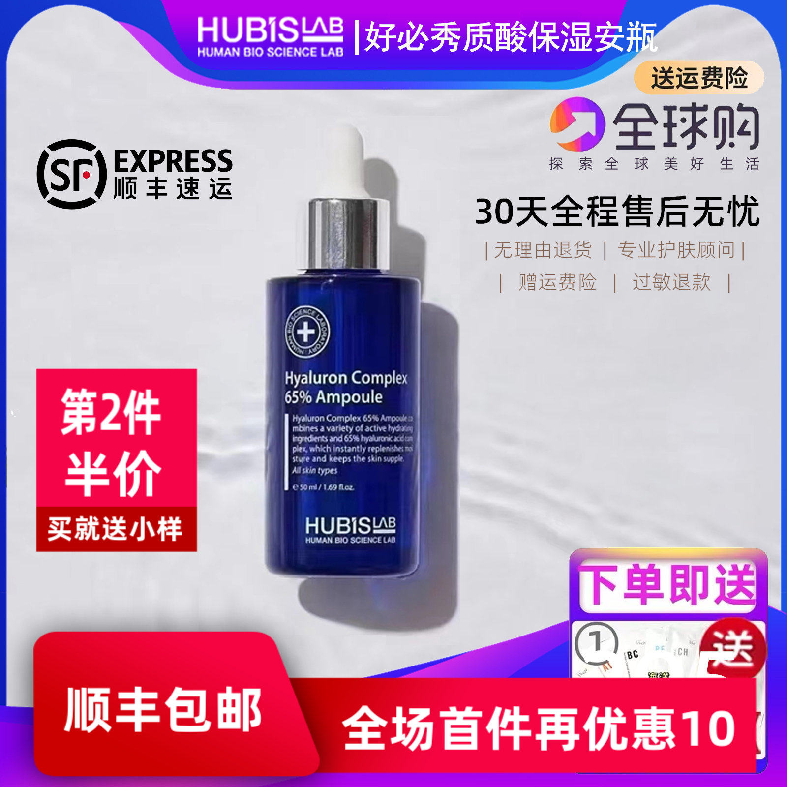 好必秀HUBISLAB 透明质酸保湿安瓶50ml原液 补水保湿晒后修复敏感