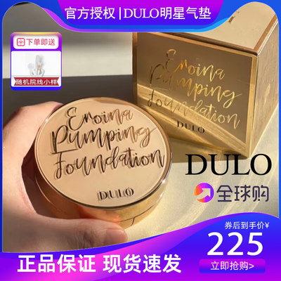 韩国DULO气垫【官方授权】