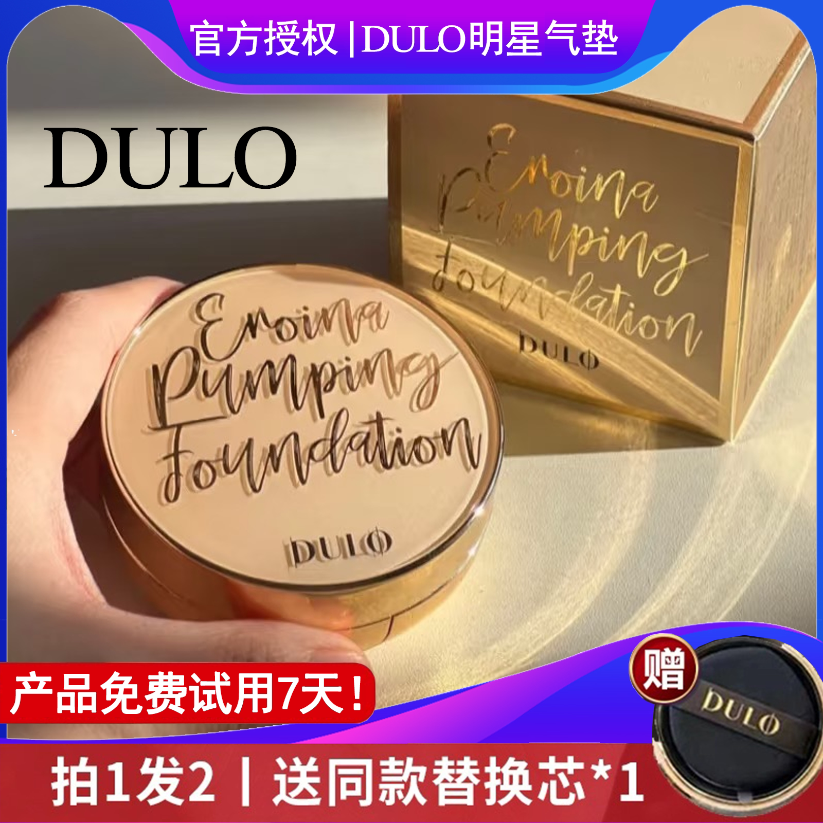韩国DULO气垫【官方授权】