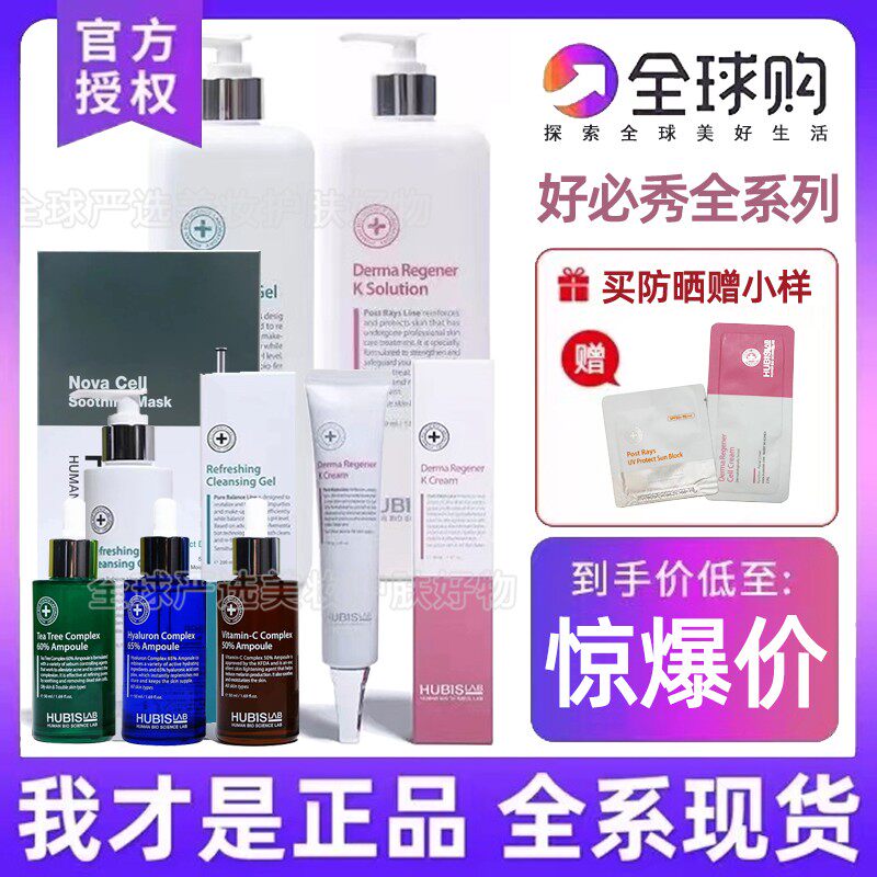 韩国进口好必秀HUBISLAB皮肤管理院线护肤产品水乳修护安瓶防晒霜