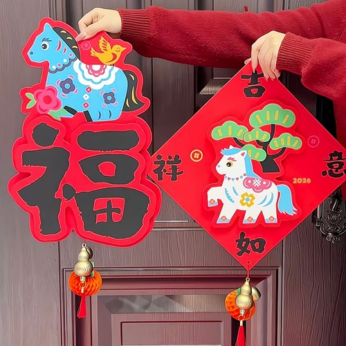 立体福字门贴客厅入户门过新年春节布置装饰磁吸贴纸2026马年新款
