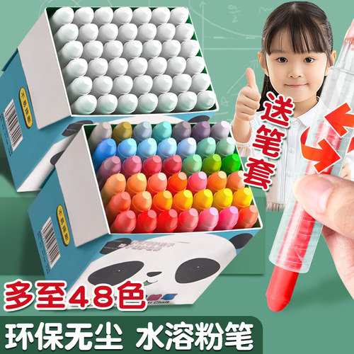 【送笔套】无尘水溶性粉笔