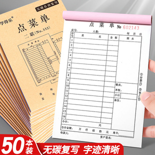 点菜单饭店专用大号一联二联烧烤一连菜单本餐饮酒水结账餐馆餐厅火锅店手写通用单联两联