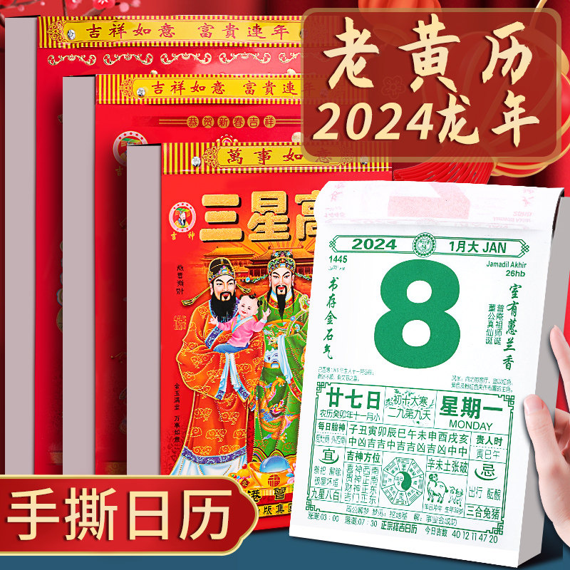 新款日历2024年老黄历挂历老式手撕万年历倒计时挂式挂牌兔年龙年年历家用挂墙大号黄历吉日农历一天一张挂牌属于什么档次？