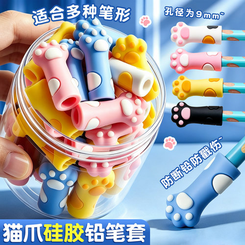 桶装硅胶猫爪防摔铅笔帽