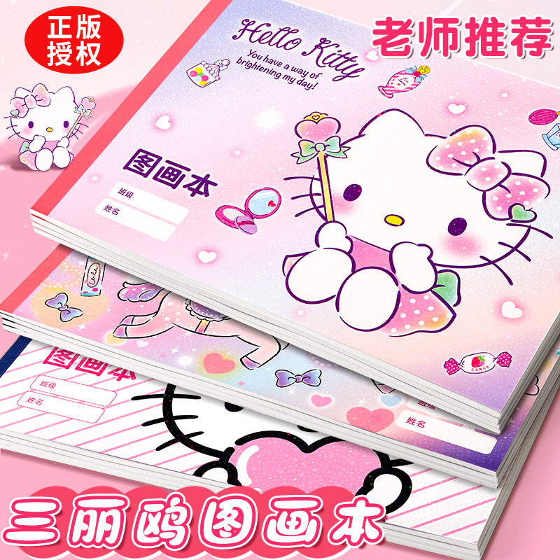 【正版加厚】A4图画本