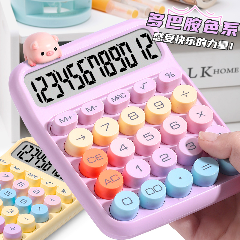 多巴胺色系计算器小型便携多功能
