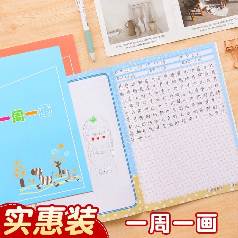 【老师推荐】绘画日记本