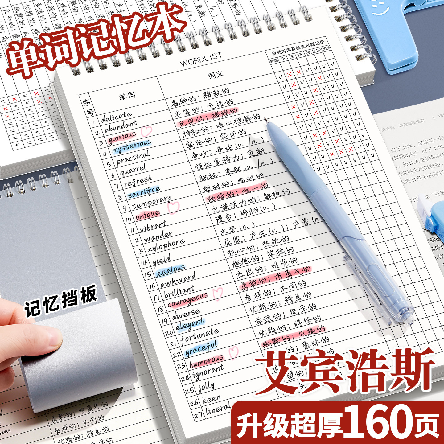 英语单词本记忆艾宾浩斯记忆曲线大学生考研默写纸神器单词生词笔记本