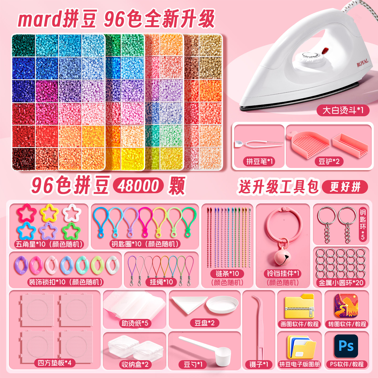 拼豆材料包熨斗手工diy融合全套