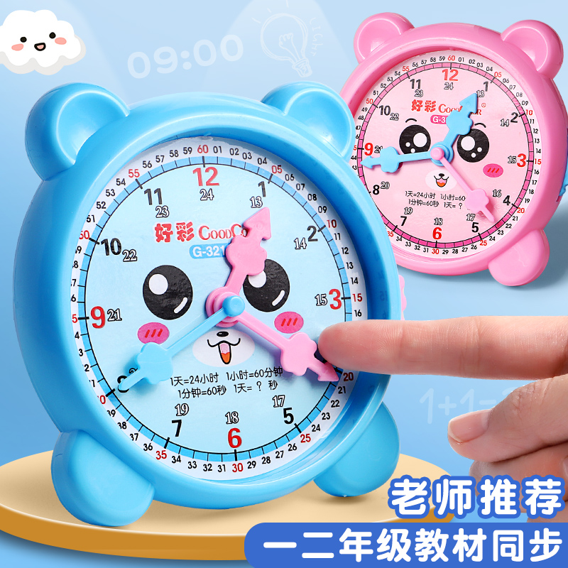 【教材同步】儿童钟表模型