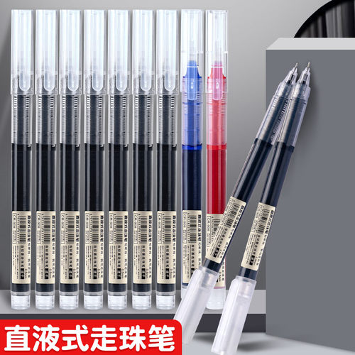 【速干油墨】直液式走珠笔