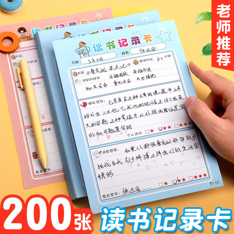 【老师推荐】阅读记录卡