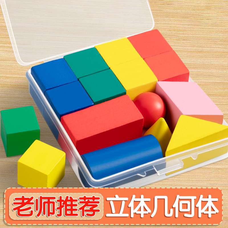 老师推荐实木立体几何图形