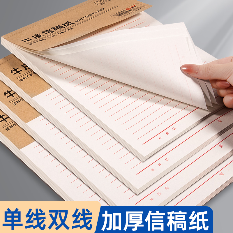 【精选信稿纸】传统红色横线款