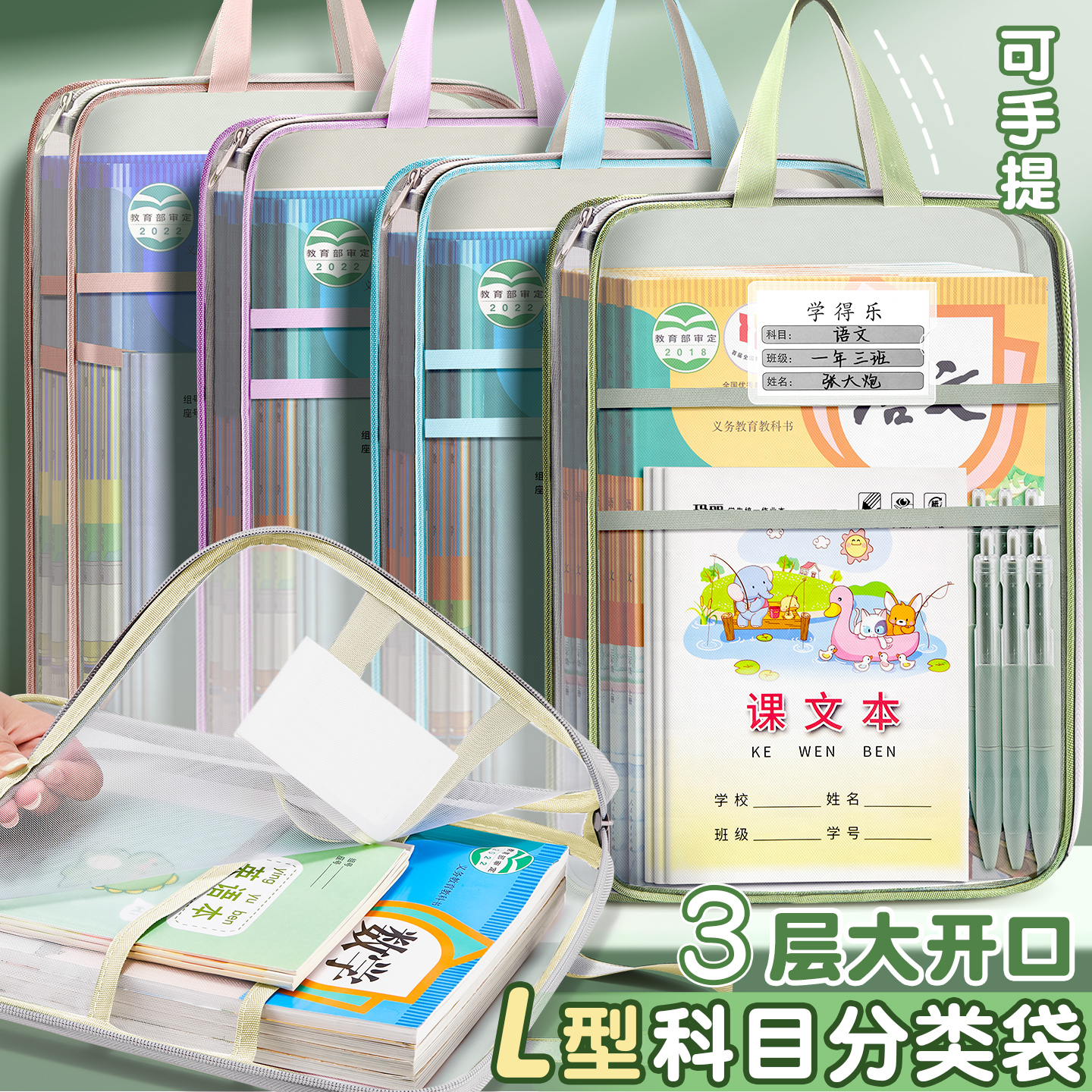 【3层大开口】L型科目分类袋