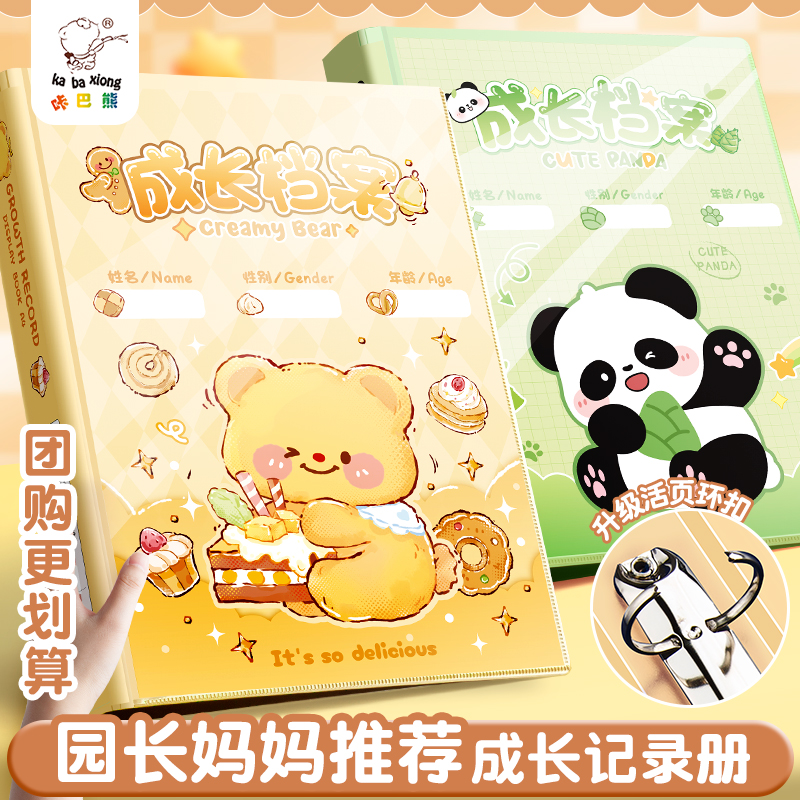 【园长妈妈推荐】儿童成长记录册