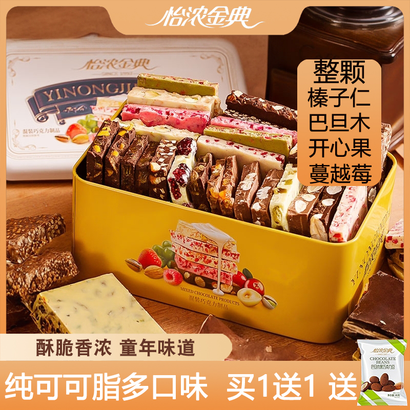 怡浓金典坚果水果巧克力块可可脂