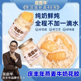 庆丰年燕麦牛奶花胶75g*22瓶开 盖即食小圆瓶奶香营V养早餐代