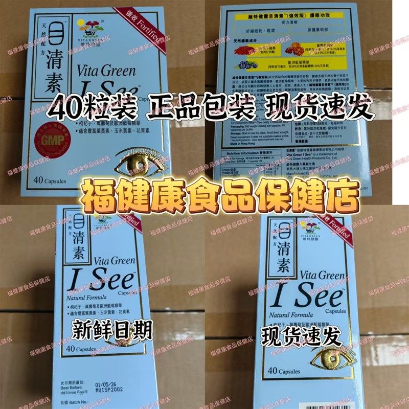 维特健灵目清素进口儿童蓝莓叶黄素学生成人少年保Q养眼睛 40粒/,保健食品/膳食营养补充食品,其他膳食营养补充剂,淘宝优惠券,粉丝福利购,淘宝优惠卷