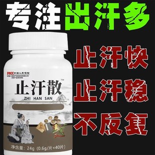 止汗丸体虚出汗多头部爱出汗睡觉B吃饭满头大汗怕热夏天一动就出