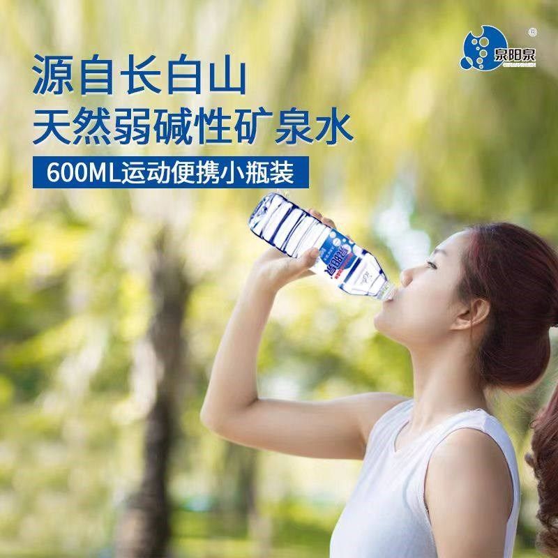 泉阳泉长白山天然矿泉水600ml*4Q0瓶弱碱性饮用水,咖啡/麦片/冲饮,果味/风味/果汁饮料,淘宝优惠券,粉丝福利购,淘宝优惠卷