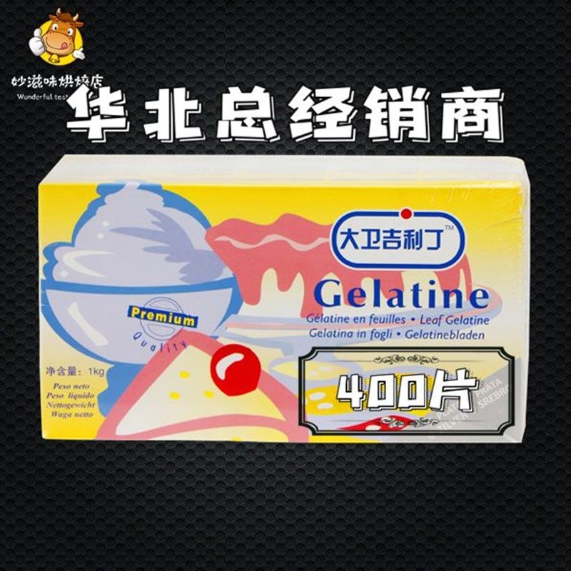 大卫吉利丁片400k片/盒 明胶鱼胶片凝胶片慕斯果冻烘焙原料1kg国,粮油调味/速食/干货/烘焙,吉利丁片,淘宝优惠券,粉丝福利购,淘宝优惠卷