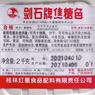 剑石牌焦糖色焦糖色素卤菜卤肉B豆干糕点酱食用正品包邮2kg