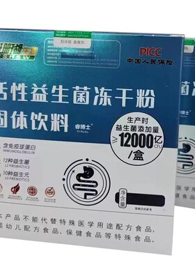 草珊瑚睿博士益生菌冻干粉3g*20袋 儿I童老年人益生元含免疫球蛋