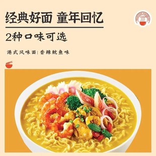 华丰港式b咖喱面香辣鱿鱼风味方便面干脆面免煮速食网红泡面零食