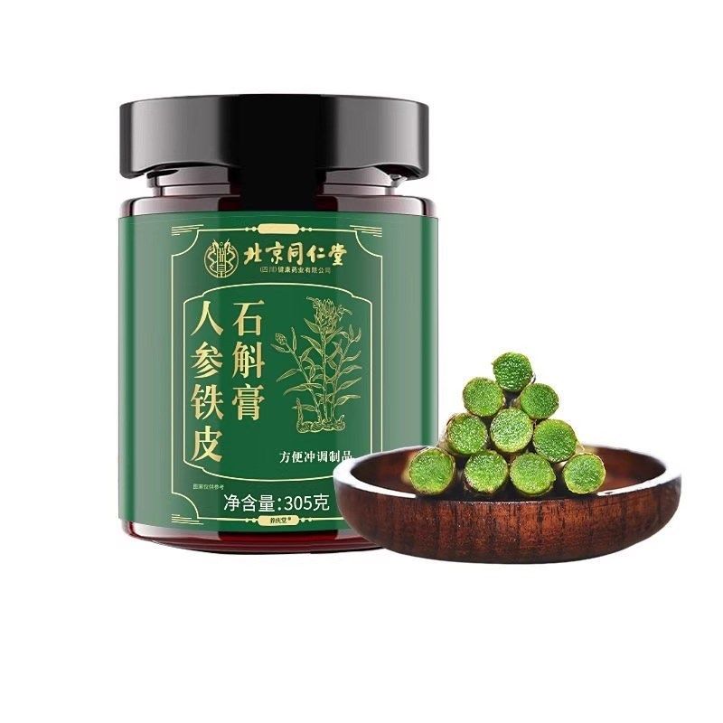 北京同仁堂人参石斛伏湿膏官方正品五指毛桃茯苓V祛脾胃四君子汤,传统滋补营养品,养生膏,淘宝优惠券,粉丝福利购,淘宝优惠卷