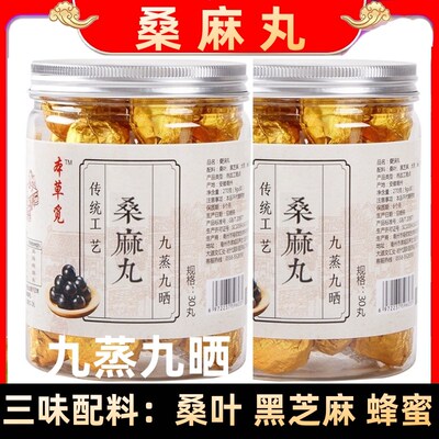 桑麻丸 桑叶黑芝麻丸 九蒸九晒冬霜F后桑叶扶桑丸蜂蜜丸子养生正