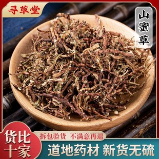 山蜜草500g山密草茶长寿草花蜜茶百G花草益寿茶甜凉草中药材冰糖