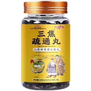 三焦疏通丸男女上热下寒中焦瘀堵三D焦不通虚不受补中焦不通归正