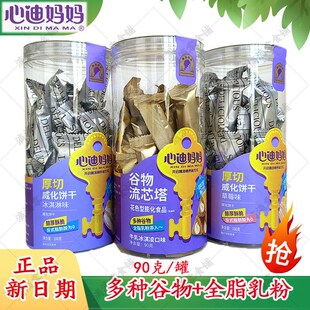 心迪妈妈谷物流心塔9p0g/桶 牛乳冰淇凌口味谷物棒休闲小零食