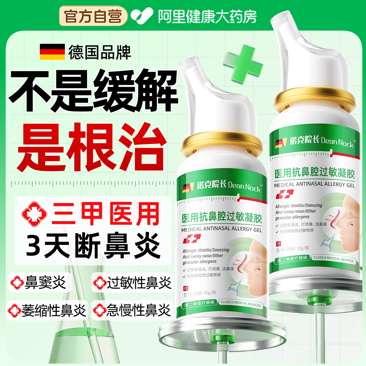 排行第1名丨3天断鼻炎No.1