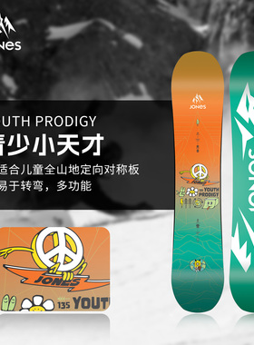 JONES雪板Youth Prodigy小天才单板滑雪全能野雪儿童青少2526新款