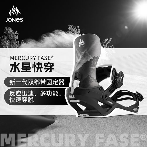 JonesSnowboards单板快穿固定器