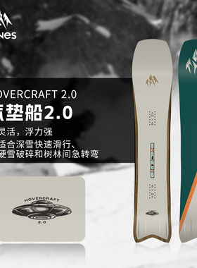 JONES雪板Hovercraft 2.0气垫船单板滑雪板粉雪道内刻滑男女2526