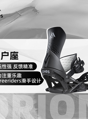 JONES固定器Orion猎户座滑雪板单板固定器全地域滑行男款2526新款