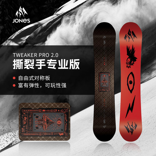 Jones单板滑雪自由式全地形滑行