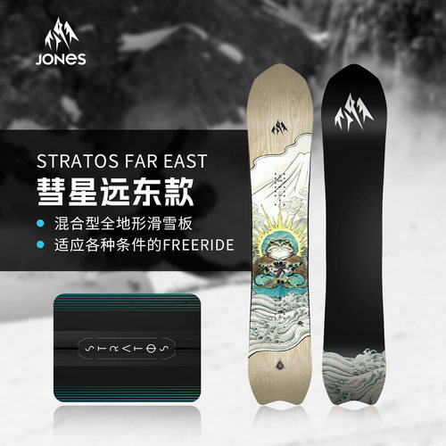 JONES雪板Stratos彗星远东款单板滑雪板全能粉雪全地域男女2526新